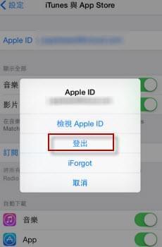 登出Apple ID