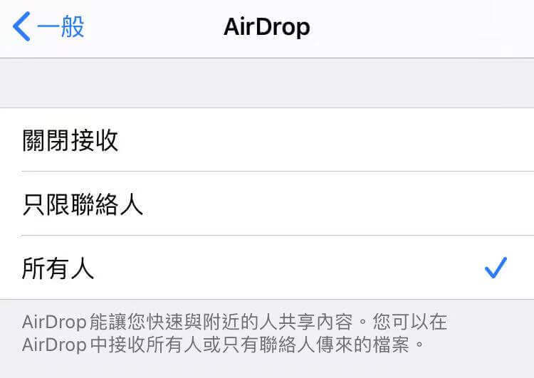 Airdrop 設定