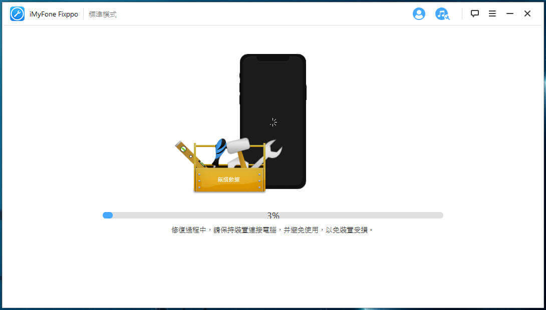 立即修復iOS 系統問題