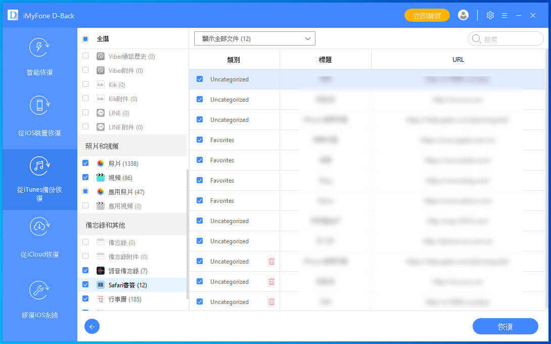 預覽iTunes 檔案上的Safari 書籤